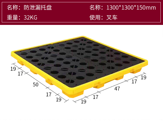 防泄漏托盤